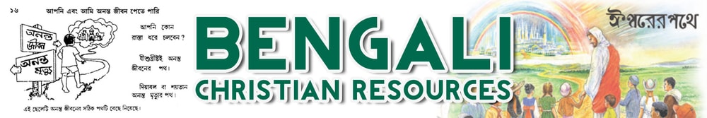 Brigada Email Newsletter with Bengali Christian Resources